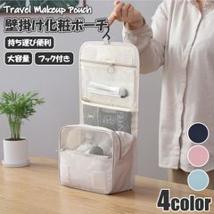 224 ポーチ 化粧ポーチ 壁掛け 小物入れ フック 掛け 大容量 機能的