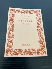 沢庵和尚　軸　No.1926.サイズ33✖️６２センチ、合わせ箱、紙本、 軸先骨。 沢庵宗彭(沢庵和尚)／臨済宗「成」書 掛軸 紙本 肉筆|サムライ