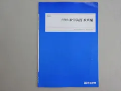 四谷学院 数学演習 数列編 2024 冬期 002s0Bのサムネイル