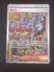 【中古品】セイジ　H sv5M 096/071 SAR 強化拡張パック スカーレット&バイオレット　サイバージャッジ　ポケモンカードのサムネイル
