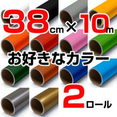 38cm×10m ロール2本 屋外耐候4年 塩ビ マーキング シート カッティング フィルム ステッカー シルエットカメオプラス クラフトロボプロ ステカ SV-15 SX-15 などに シート屋.jp