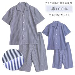パジャマ メンズ 綿100％ 半袖 春 夏 前開き シャツ 細ストライプ 開襟 前開き シャツ ネイビー ブルー M L LL 3L 先染め おそろい プレゼント 父の日
