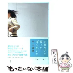 中古】 冥王星パーティ/新潮社/平山瑞穂
