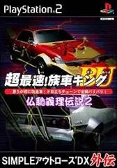 PS2-超最速! 族車キングBU ~仏恥義理伝説2~