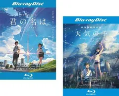 新海誠 監督作品(2枚セット)君の名は。 + 天気の子 ブルーレイディスク【全巻 アニメ 中古 Blu-ray】レンタル落ち