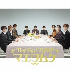 マエヲムケ(初回限定盤)(CD+DVD) [Audio CD] Hey! Say! JUMP
