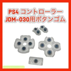 f PS4 コントローラー ボタンゴム JDM-030