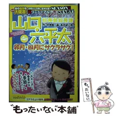 総務部総務課山口六平太 卯月・四月にサクラサク！/小学館/高井研一郎ムックISBN-10