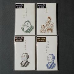 史緒はんこ　ポチ袋　4種　夏目漱石/聖徳太子/坂本龍馬