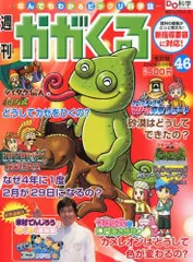 2025年最新】週刊かがくるの人気アイテム - メルカリ