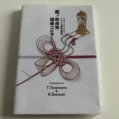 2025年最新】桜井賢 還暦の人気アイテム - メルカリ