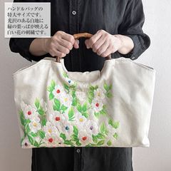 着物リメイク バッグ【バンブーハンドル帯バッグ （特大）白地に緑の葉っぱが映える白い花1】手さげカバン トートバッグ 大きめ鞄 A4収納 肩掛け 洋装バッグ 和装鞄 着物 結婚式 敬老の日 アンティーク ビンテージ 古布 絹 シルク プレゼント