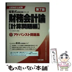 2024年最新】TAC財務会計論の人気アイテム - メルカリ