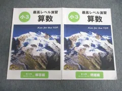 2024年最新】希学園小4最高レベル演習算数の人気アイテム - メルカリ