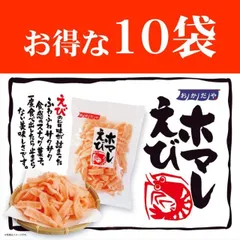 （北海道沖縄以外は送料込み）岡田屋製菓「えびホマレ　55g」10袋　えびせんべい 愛知県西尾市 メディアで話題のサクサク食感のサムネイル