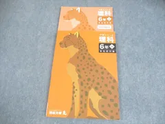 四谷大塚 小6 理科 予習シリーズ 下 有名校対策 書き込みなし 2023 014S2C