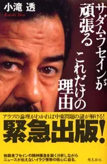 2025年最新】サダム・フセインの人気アイテム - メルカリ