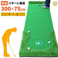 GolfStyle パターマット 3m ゴルフ パター 練習 マット ゴルフマット パッティング パター練習 大型 厚手 ラフ 室内 屋外 アプローチ 練習用 人工芝 SBR 本格派 300×75cm Ωシリーズ 単品
