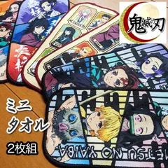ポケットタオル 2枚セット 鬼滅の刃 柱 丹次郎 入園 入学 保育園 幼稚園 小学校 女の子用 男の子用 ハンカチ ハンドタオル ミニタオル 炭治郎 禰豆子 善逸 伊…