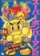 【中古】攻略本SFC ≪アクションゲーム≫ SFC スーパーボンバーマン2 ハドソン公式ガイド