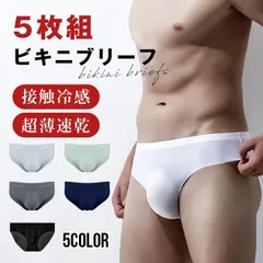 ビキニブリーフ メンズ ブリーフ ショーツ 男性下着 接触冷感 ビキニ 下着 ストレッチ 蒸れない 通気性 3d 立体構造 フィット感 前閉じ 無地 超薄型 速乾性 5枚セット インナー 下着 肌着 男性下着 フィット kongming03