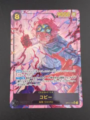【中古品】コビー　OP11-119 SEC ★ ONE PIECEカードゲーム 神速の拳のサムネイル