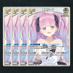 【ホロカ】姫森ルーナ2nd▢RR４枚　《hBP03-014》