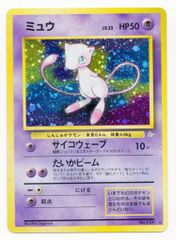 Pokemon 旧裏3弾 ポケモン(超) ミュウLV23(サイコウェーブ) ★