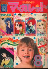 昭和レトロ　1975年　別冊マーガレット　1~12月号まとめ売り 昭和レトロ 1975年 別冊マーガレット 1~12月号まとめ売り