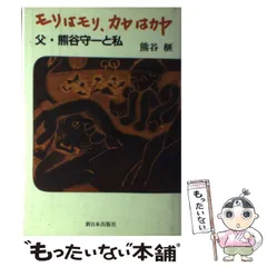 2025年最新】熊谷守一の人気アイテム - メルカリ
