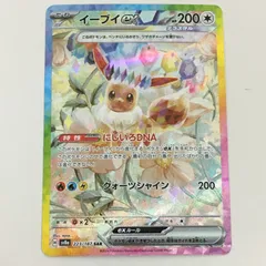 【三沢店】 イーブイex SAR SV8a テラスタルフェスex 223/187  中古品　管理②