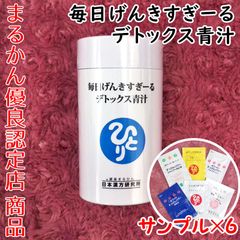 【スキンケアサンプル付き】銀座まるかん 毎日げんきすぎーるデトックス青汁 120g