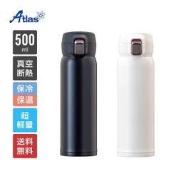 【メーカー公式/直販】アトラス 水筒 500ml 保冷 保温 真空断熱 ステンレス 超軽量 ワンタッチボトル マグボトル 洗いやすい 汚れにくい スポーツドリンク対応 エアリスト ARNW-500