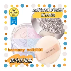 【新品未開封】コスメデコルテ ルースパウダー # 101 16g harmony veil フェイスパウダー コーセー KOSE COSMEDECORTEのサムネイル