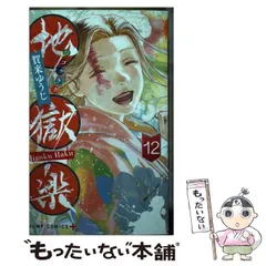 【限定特典付き☀サマーセール】地獄楽 完結全巻セット 限定特典付き 2025年最新】地獄楽の人気アイテム - メルカリ