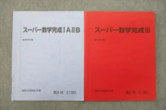 2024年最新】駿台 テキスト 数学の人気アイテム - メルカリ