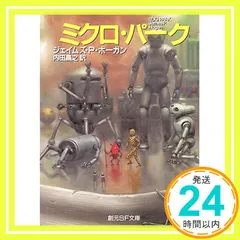 2025年最新】ジェイムズ・P・ホーガンの人気アイテム - メルカリ