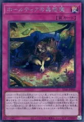 【中古】遊戯王 SD45-JPP05[SE]：ホールティアの蟲惑魔のサムネイル
