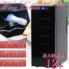 早い者1名様限り‼︎】コンポジット製 完売品☆ワインセラー24本