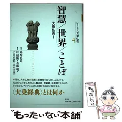 2025年最新】シリーズ 大乗 仏教の人気アイテム - メルカリ