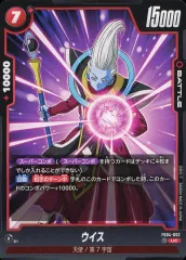 【中古】ドラゴンボールスーパーカードゲーム FB04-002[UC]：ウイス