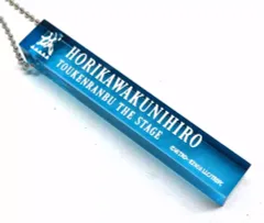 【中古】キーホルダー 堀川国広 ランダムホテルキーホルダー(刀剣男士) 英語ver. 「舞台『刀剣乱舞』心伝 つけたり奇譚の走馬灯」