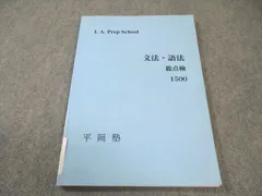 東大受験生御用達 英語塾「平岡塾」非売品 中学生 文法プリント＆宿題＆授業ノート 東大受験生御用達 英語塾「平岡塾」非売品 中学生 文法プリント