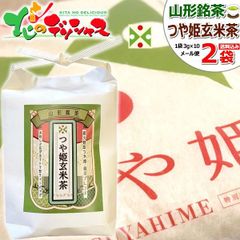 【訳あり】 桑名園本店 山形銘茶 つや姫玄米茶 2袋 (1袋 3g×10袋入り) 山形銘茶 つや姫 ほうじ茶 玄米茶 メール便 山形県 山形県直送 グルメ お取り寄せ