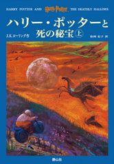 折鶴のねがい 初・中級用 [単行本] Eleanor Coerr; 緑川 日出子