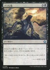 MTG　ゾンビ化　英語4枚セット　テキストレス版 ミントモール / MINT GAMES MTG(東日本橋) / 【GN3】【ENG