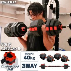 TOP FILM  ダンベル 可変式 20kg 可変式ダンベル 2個セット 多機能 40kg 40キロ ダンベルセット バーベルシャフト