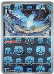 Pokemon SV2a 144/165 フリーザー【マスターボールミラー】 R