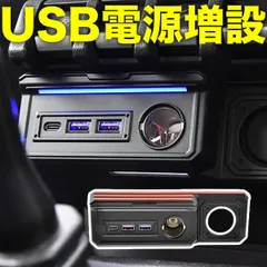 JB64W ジムニー JB74W ジムニーシエラ USBポート 電源増設キット タイプA タイプC 急速充電可能 QC3.0対応