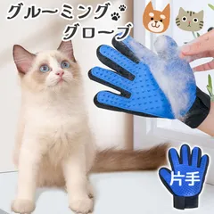グルーミンググローブ 犬猫両用 片手 ペット 抜け毛 ブラッシング ブラシ グローブ 手袋 撫でる トリミング 犬 猫 ウサギ フェレット 小動物 ラバー ペットブラシ キャットブラシ ドッグブラシ 除毛 犬用 猫用 ペット用品